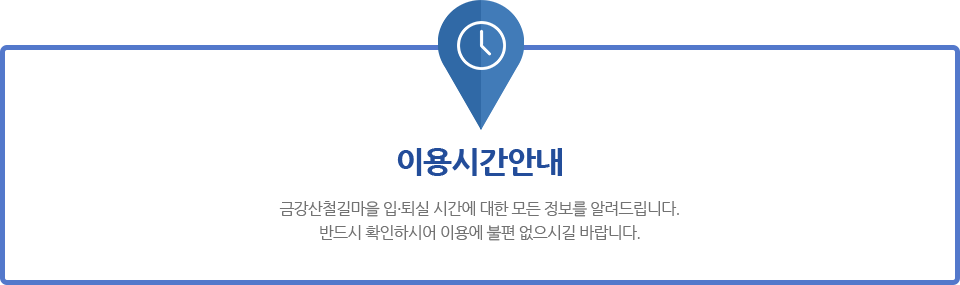 이용시간안내.png